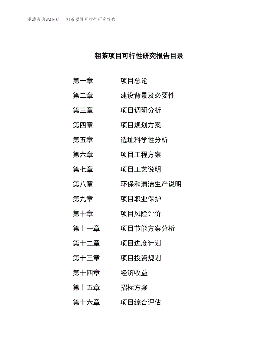 粗茶项目可行性研究报告（总投资5000万元）（21亩）_第2页