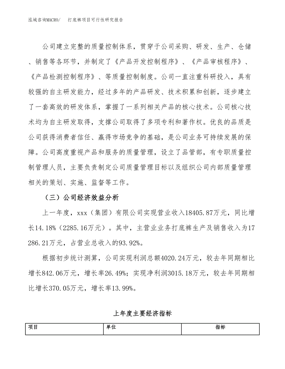 打底裤项目可行性研究报告（总投资15000万元）（58亩）_第4页