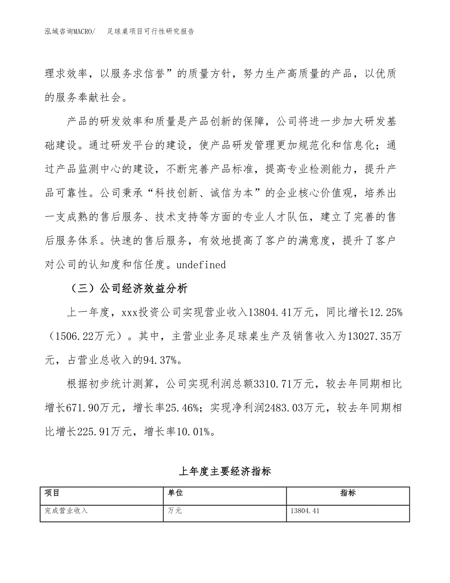 足球桌项目可行性研究报告（总投资15000万元）（67亩）_第4页