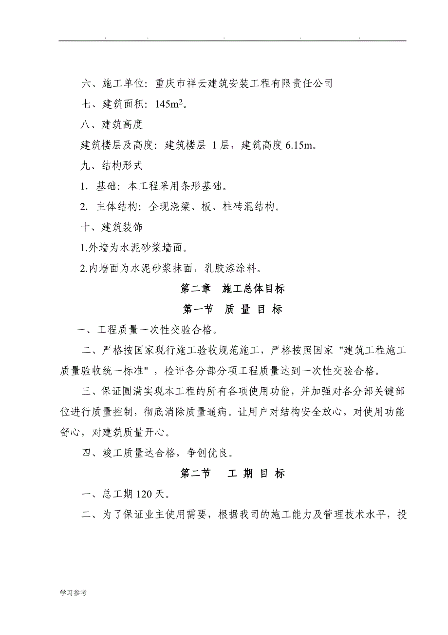 空压机房工程施工设计方案_第2页