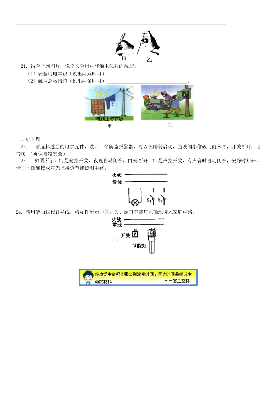 2018年中考物理一轮复习家庭电路同步练习含解析新人教版（含答案）_第4页