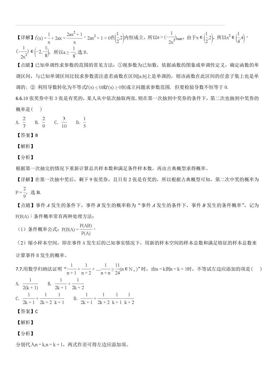 云南省保山一中2017-2018学年高二下学期期末考试理数试卷（解析版）_第3页