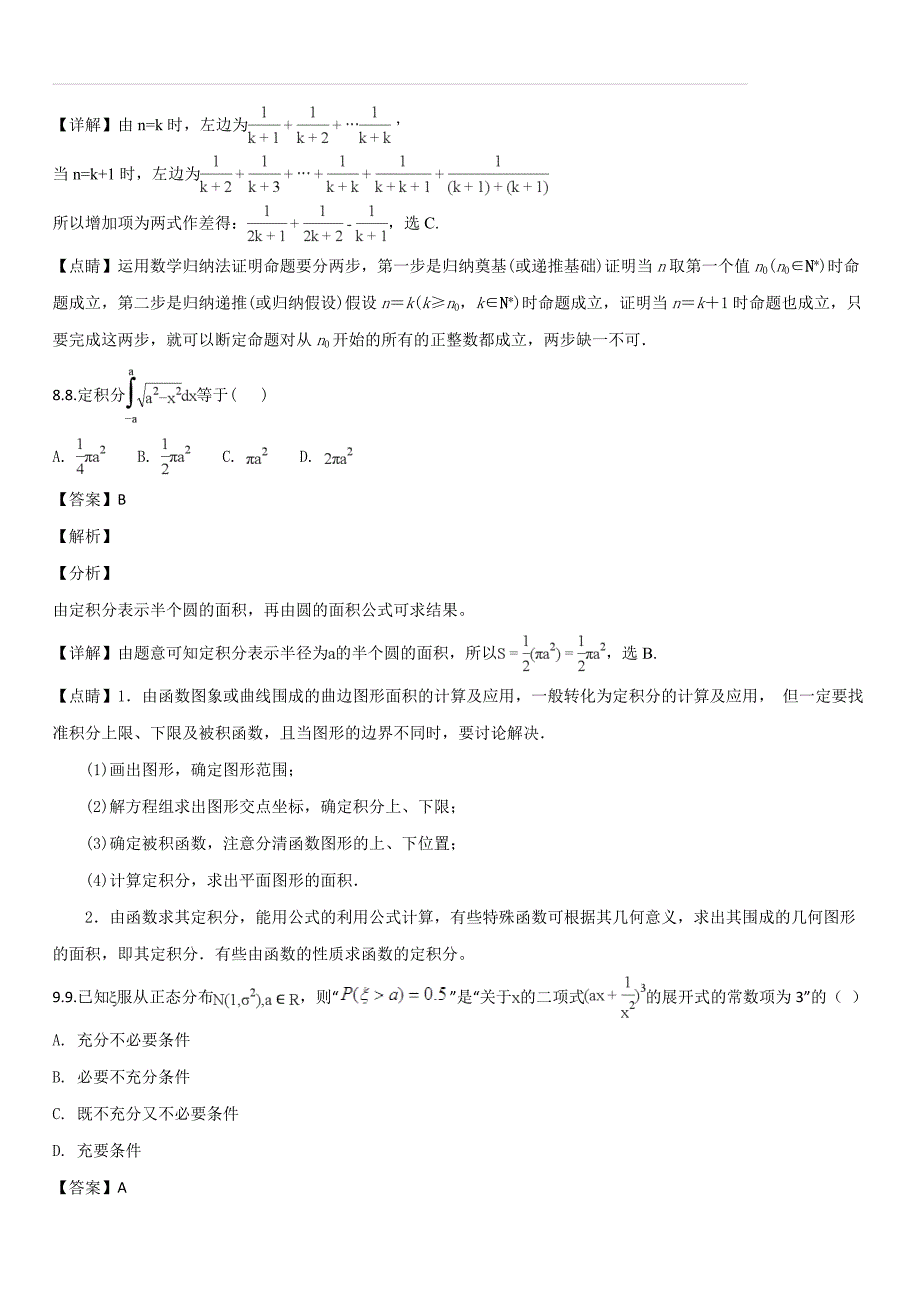 云南省保山一中2017-2018学年高二下学期期末考试理数试卷（解析版）_第4页