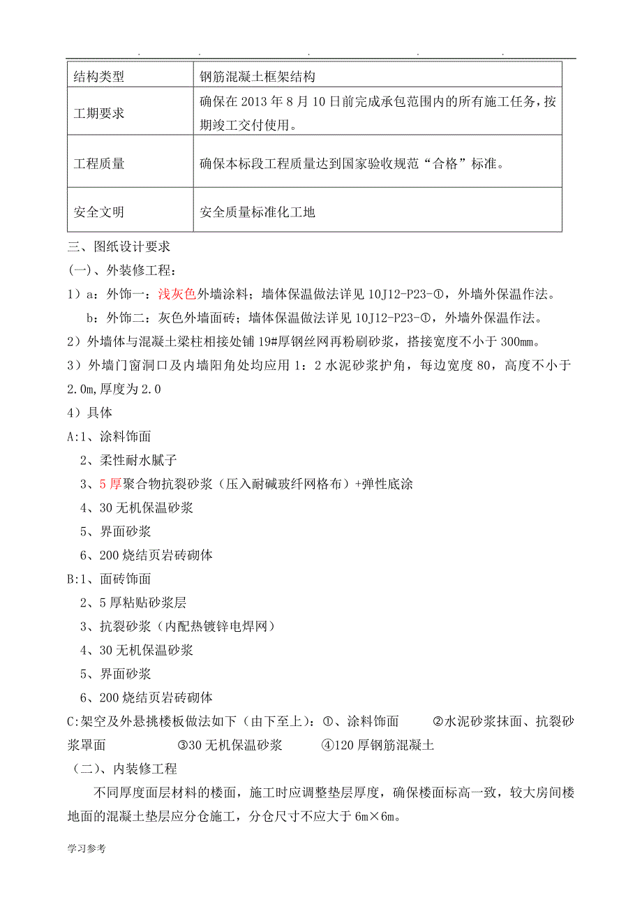 公共建筑(学校)装饰装修工程施工设计方案_第4页