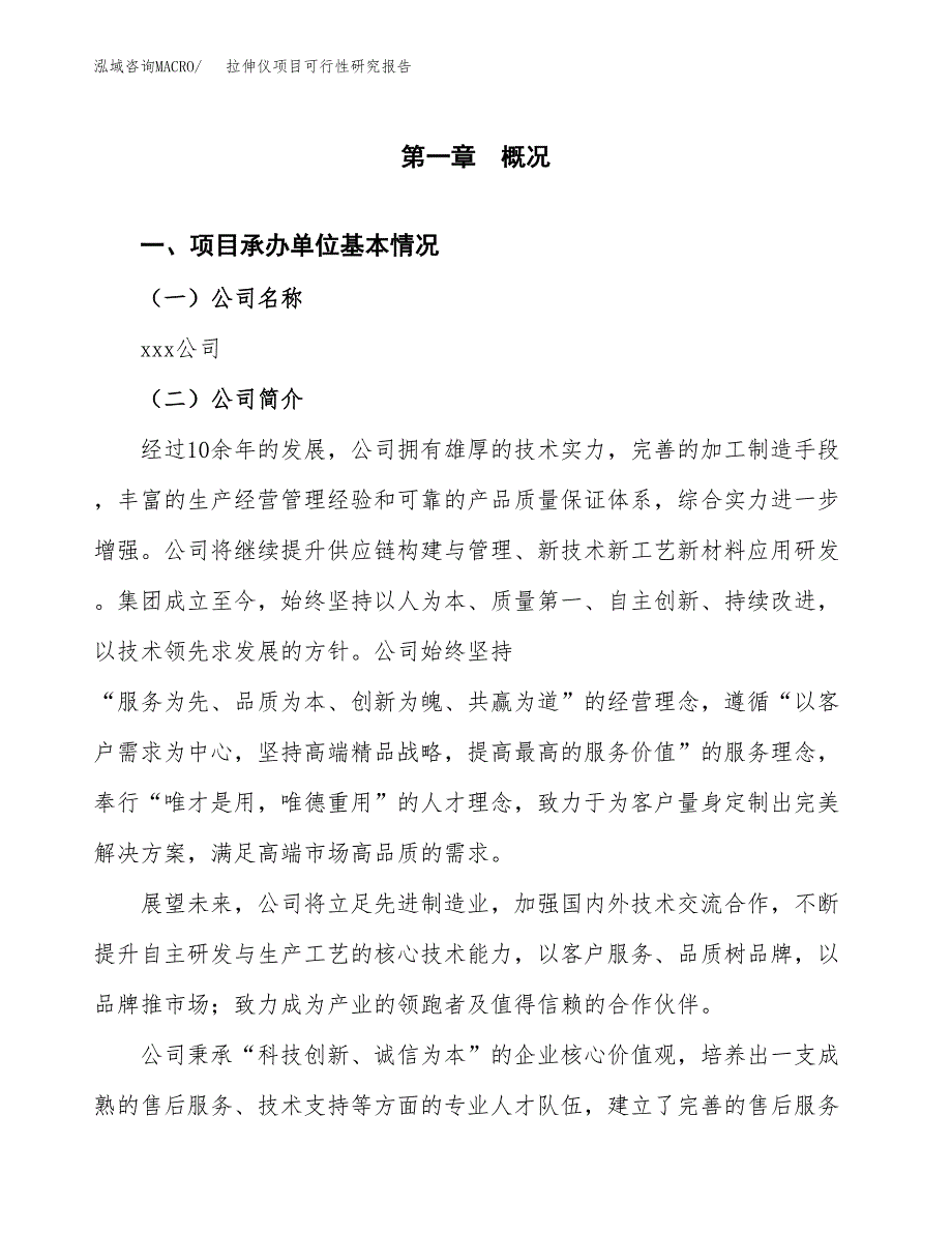 拉伸仪项目可行性研究报告（总投资23000万元）（86亩）_第3页