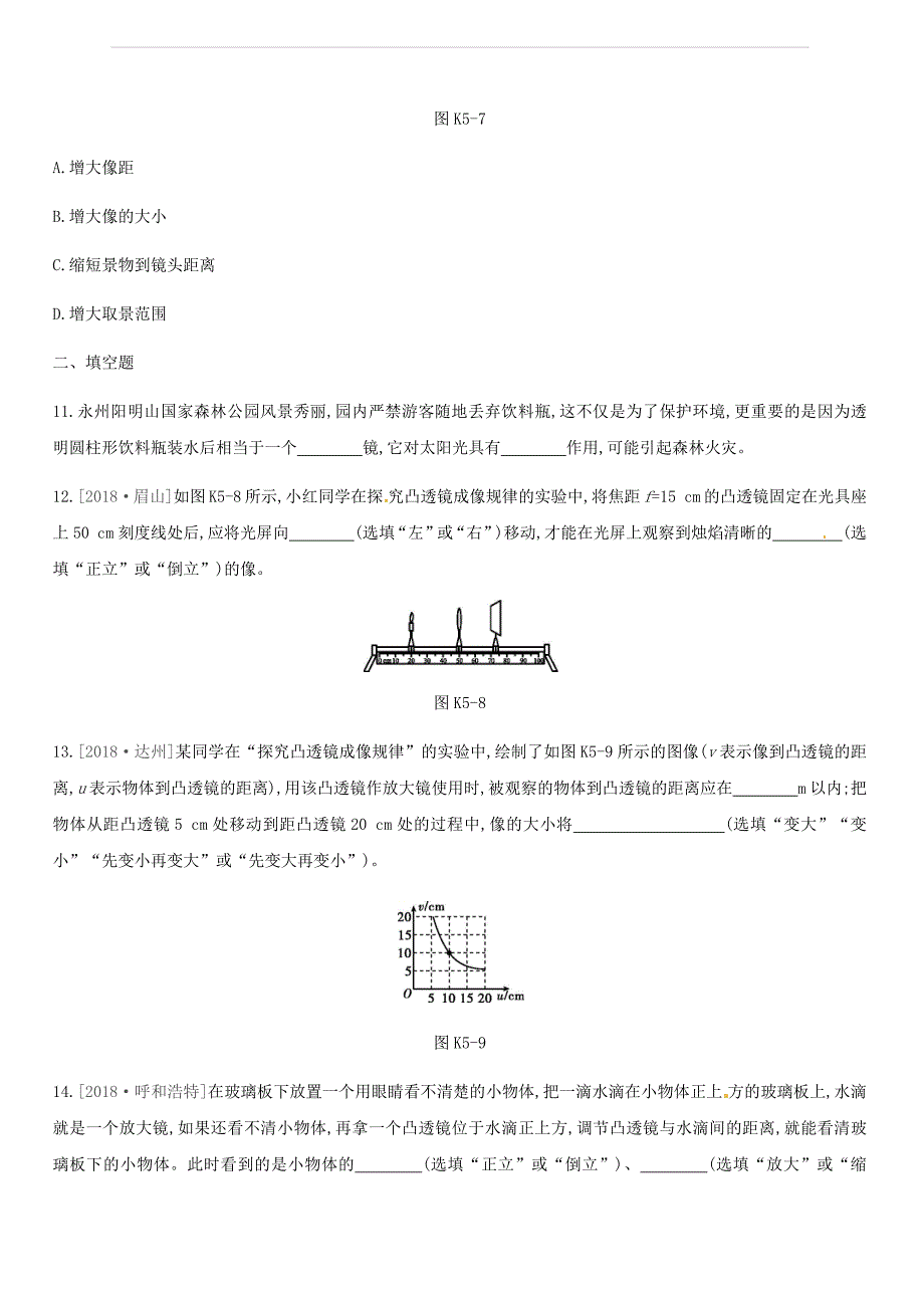 湖南专用2019中考物理高分一轮单元05透镜及其应用课时训练（含答案）_第4页