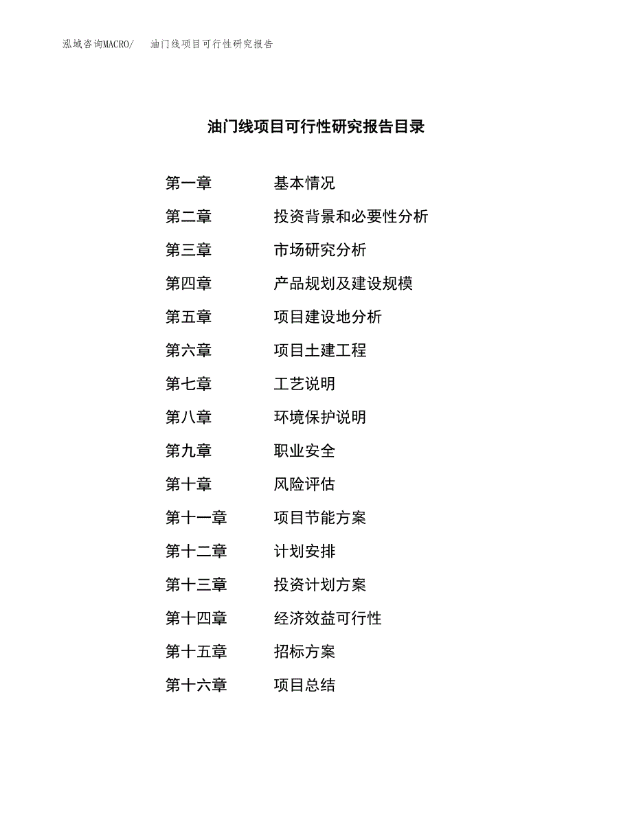 油门线项目可行性研究报告（总投资6000万元）（24亩）_第2页