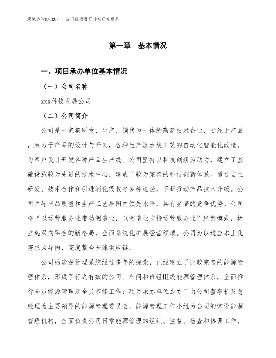 油门线项目可行性研究报告（总投资6000万元）（24亩）_第3页