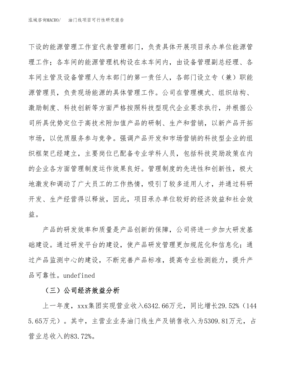 油门线项目可行性研究报告（总投资6000万元）（24亩）_第4页