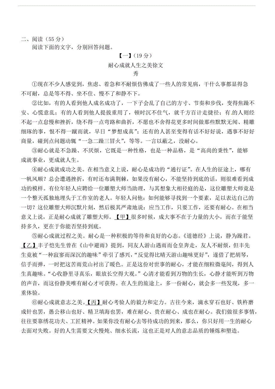 安徽省安庆市2019年中考语文模拟考试试题（附答案）_第3页