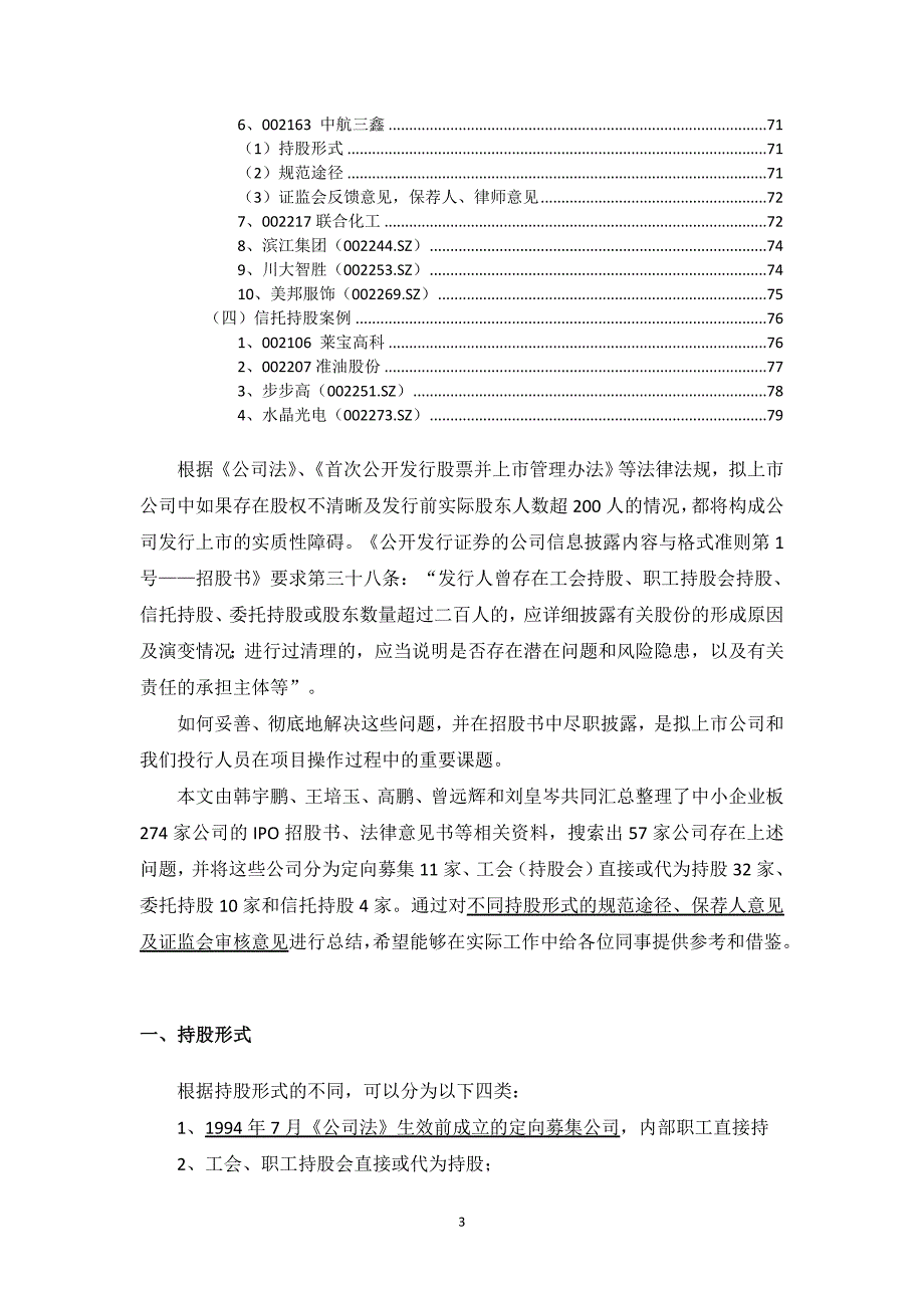 2019年委托信托持股汇总(终稿)_第3页