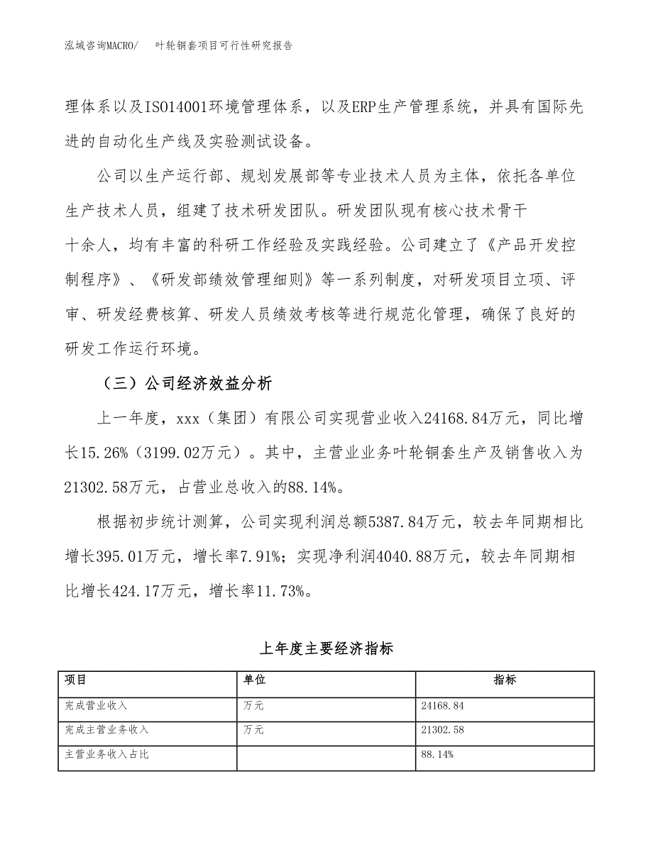 叶轮铜套项目可行性研究报告（总投资15000万元）（71亩）_第4页