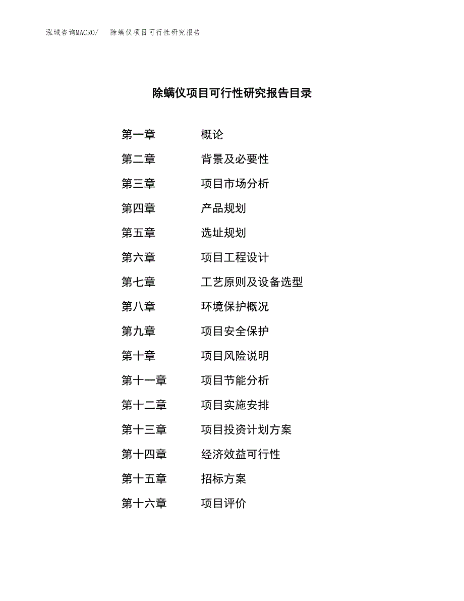 除螨仪项目可行性研究报告（总投资15000万元）（56亩）_第2页