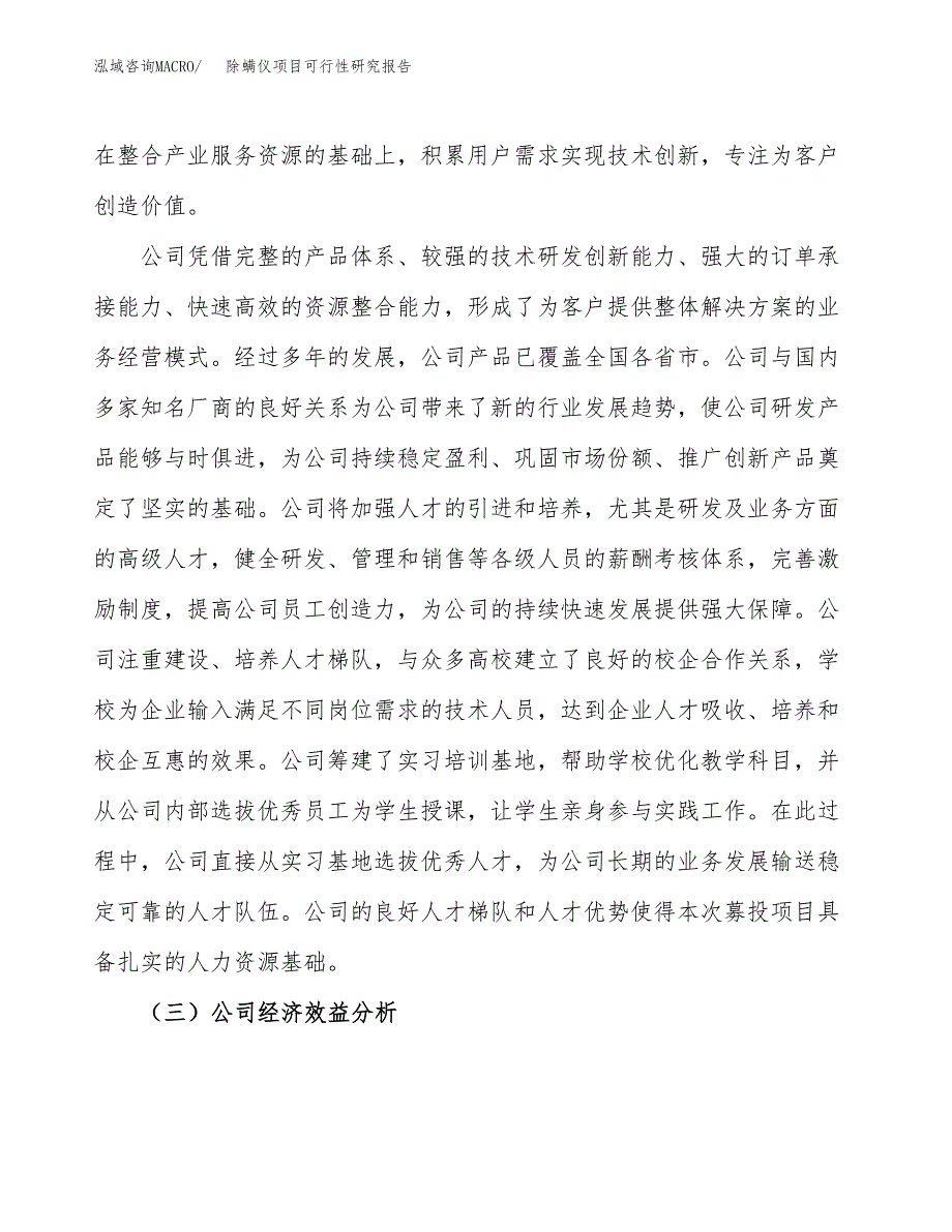 除螨仪项目可行性研究报告（总投资15000万元）（56亩）_第4页