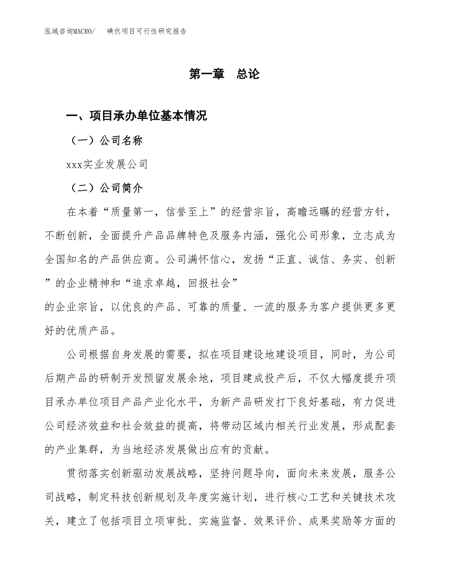 碘伏项目可行性研究报告（总投资13000万元）（54亩）_第3页