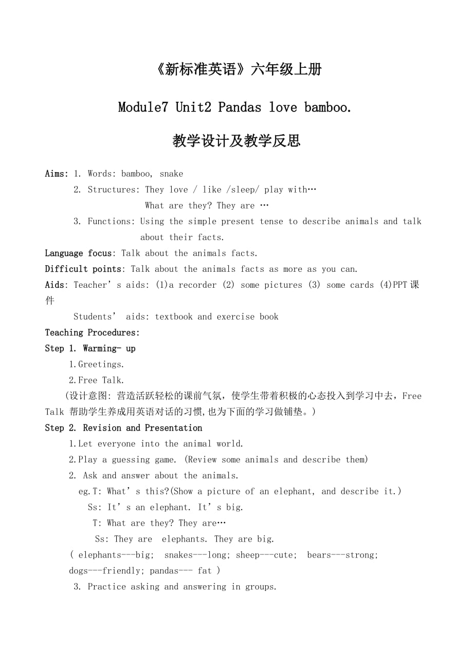 六年级上册英语教案Module 7 Unit 2 Pandas love bamboo 外研社三起_第1页