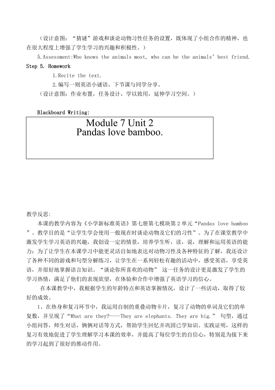 六年级上册英语教案Module 7 Unit 2 Pandas love bamboo 外研社三起_第3页