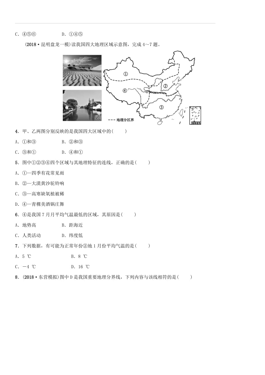 2019年中考地理复习七下第五章中国的地理差异好题随堂演练鲁教版（含答案）_第2页