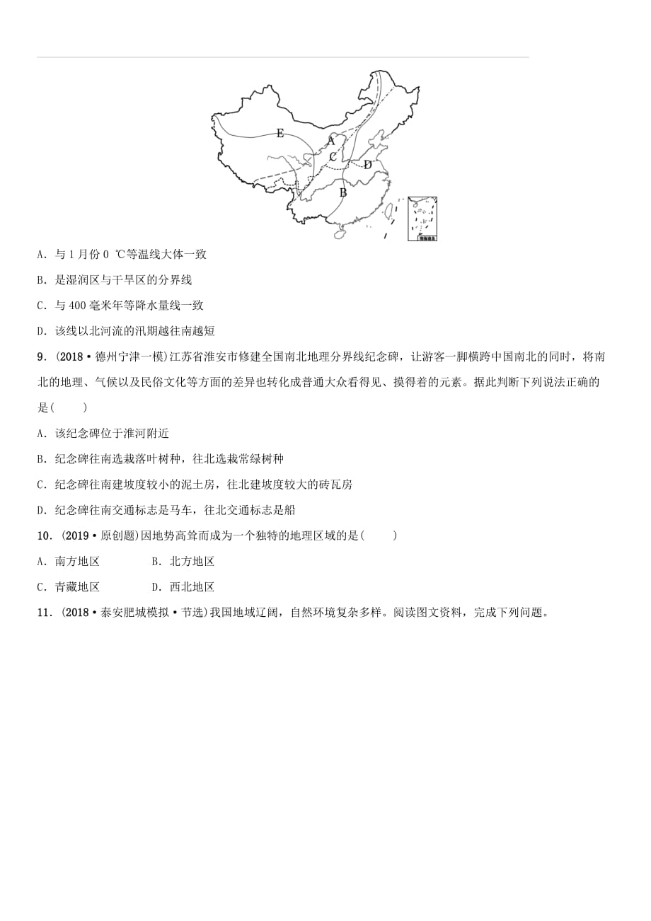 2019年中考地理复习七下第五章中国的地理差异好题随堂演练鲁教版（含答案）_第3页