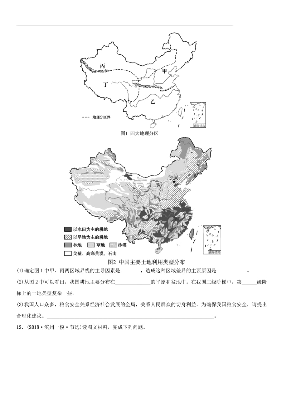 2019年中考地理复习七下第五章中国的地理差异好题随堂演练鲁教版（含答案）_第4页