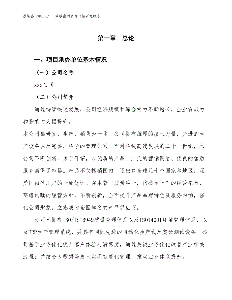 浮雕盘项目可行性研究报告（总投资16000万元）（68亩）_第3页