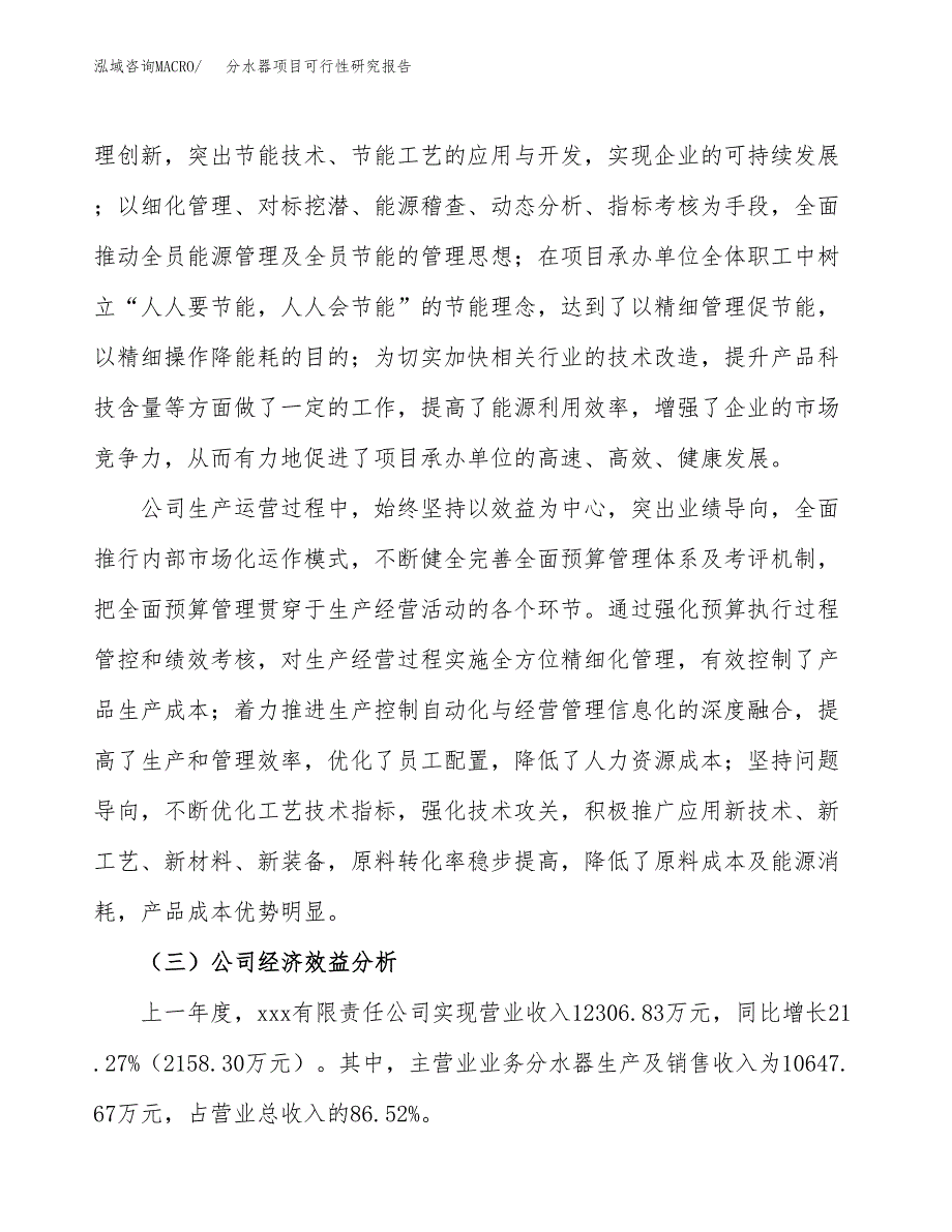 分水器项目可行性研究报告（总投资16000万元）（77亩）_第4页