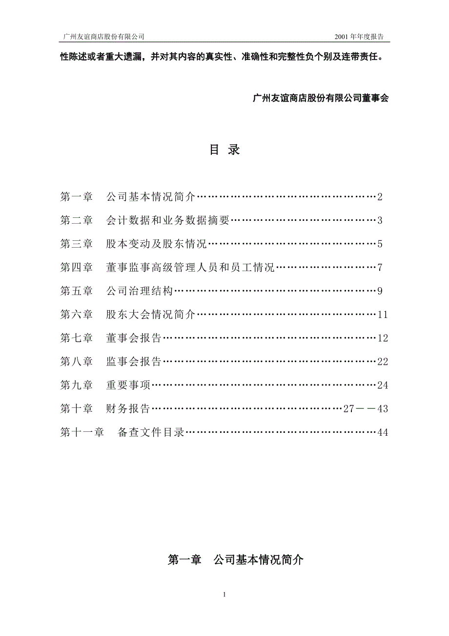 2019年广州友谊商店股份公司年度经营报告_第2页