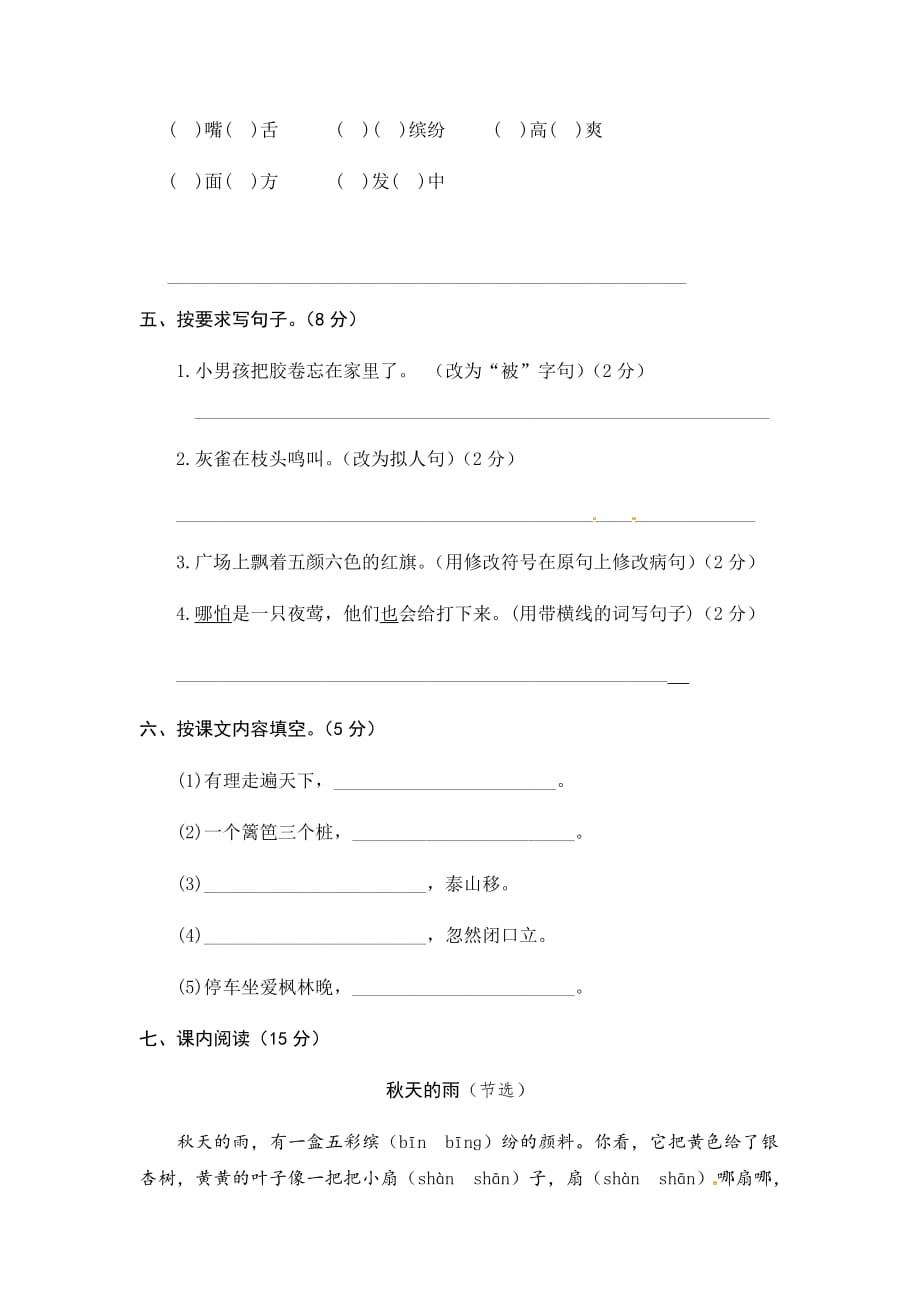 三年级上册语文试题 期中测试卷人教部编版含答案_第2页