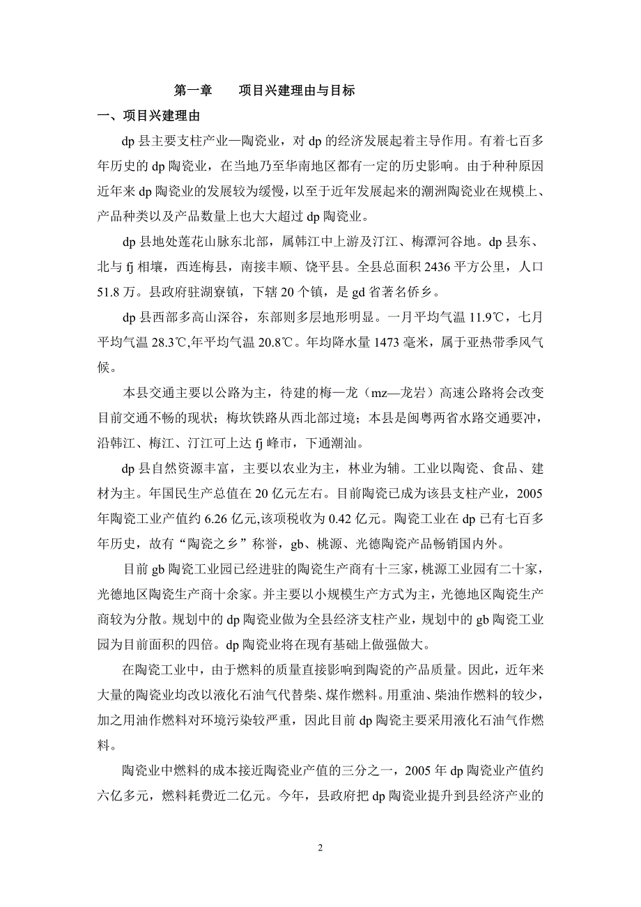 2019年陶瓷工业园管道燃气工程可研(工程部份)2006-8_第2页