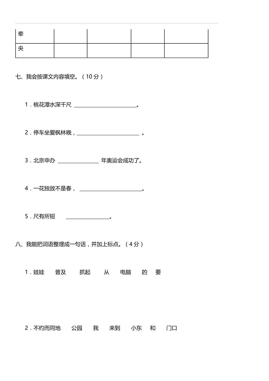 2017—2018学年度第一学期人教部编版二年级上册语文期末测试卷_第3页