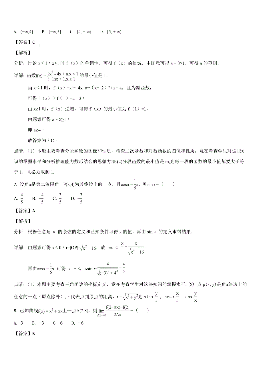 黑龙江省2017-2018学年高二下学期期末考试数学（文）试题（解析版）_第3页