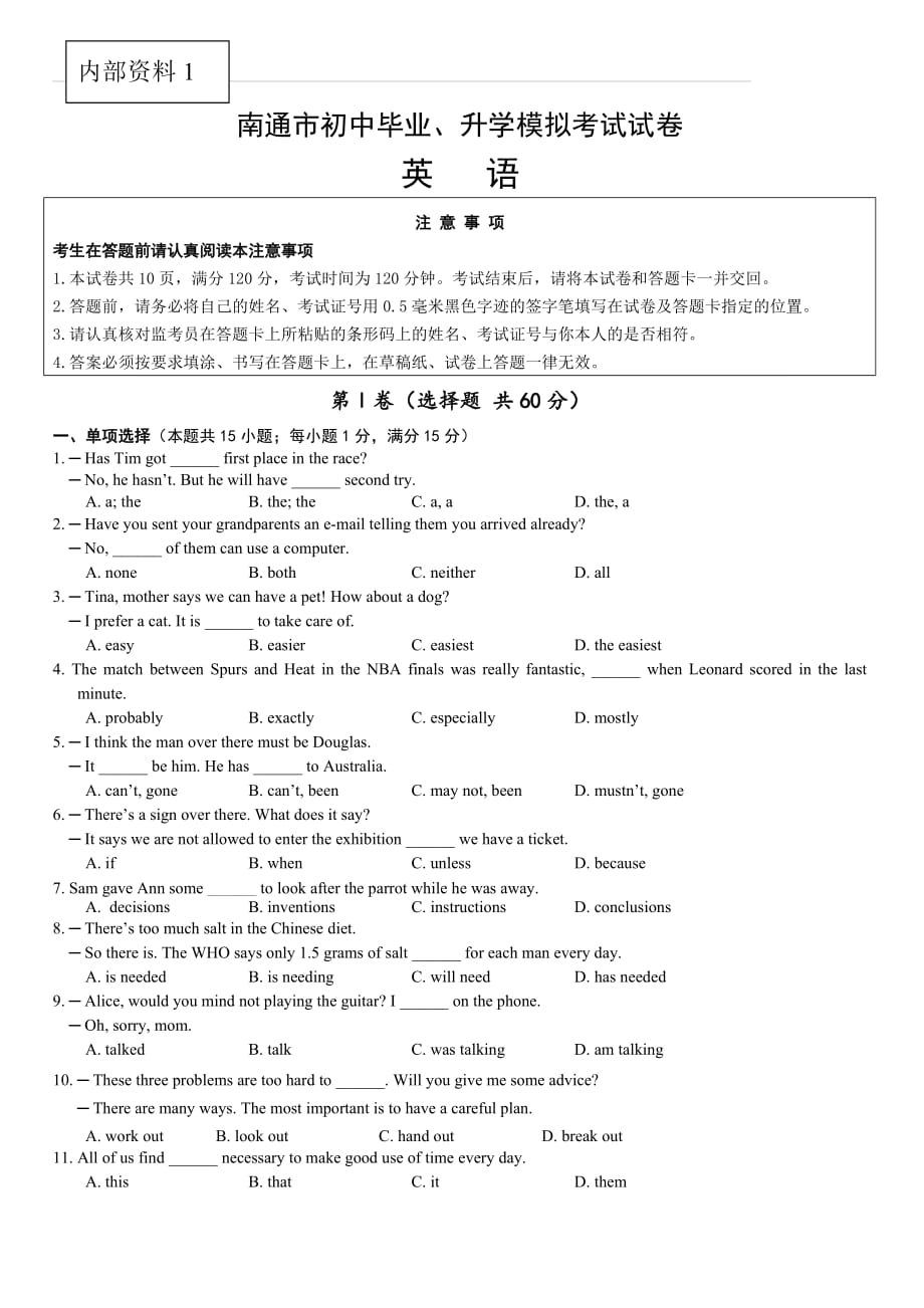 江苏省南通市2018年初中毕业升学模拟考试英语试卷（含答案）_第1页