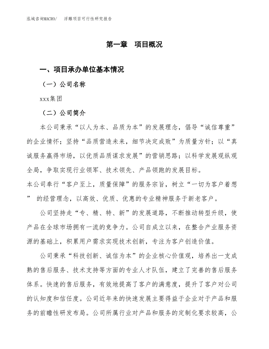 浮雕项目可行性研究报告（总投资18000万元）（68亩）_第3页