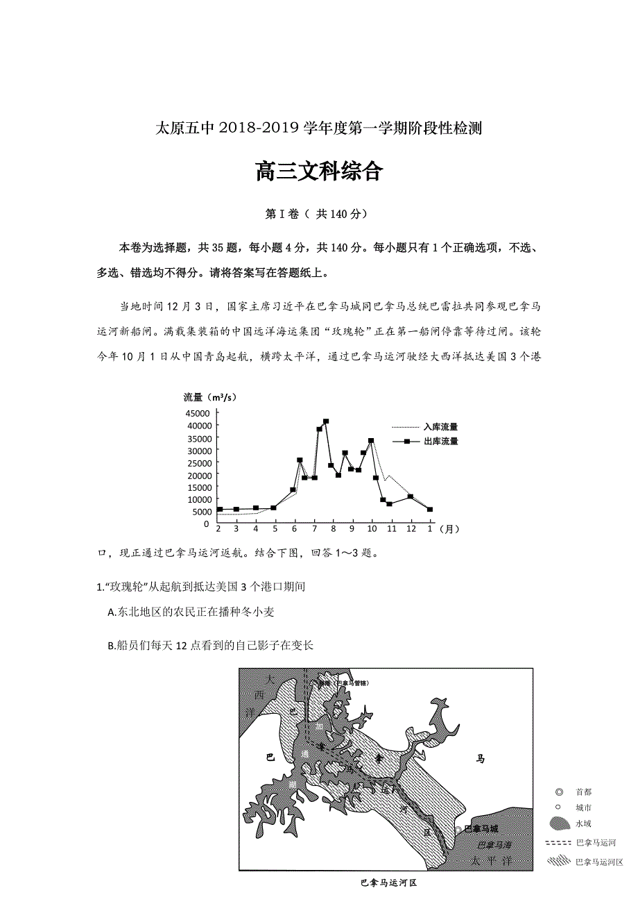 精校word版---2019届山西省高三上学期12月阶段检测文科综合_第1页