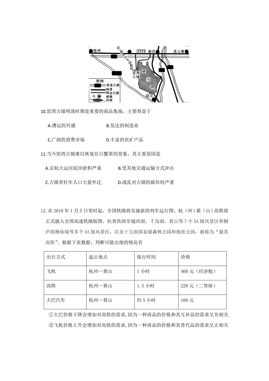 精校word版---2019届山西省高三上学期12月阶段检测文科综合_第4页