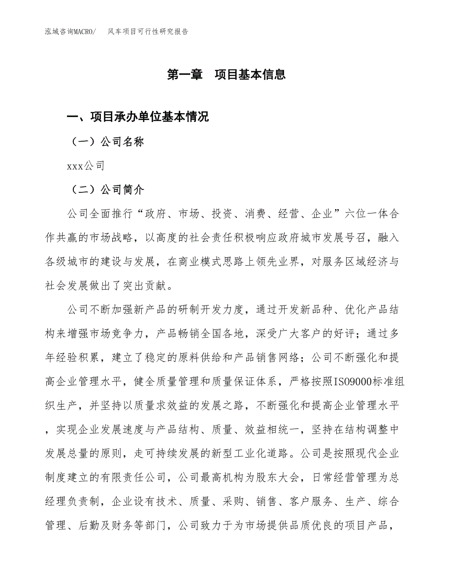 风车项目可行性研究报告（总投资9000万元）（45亩）_第3页