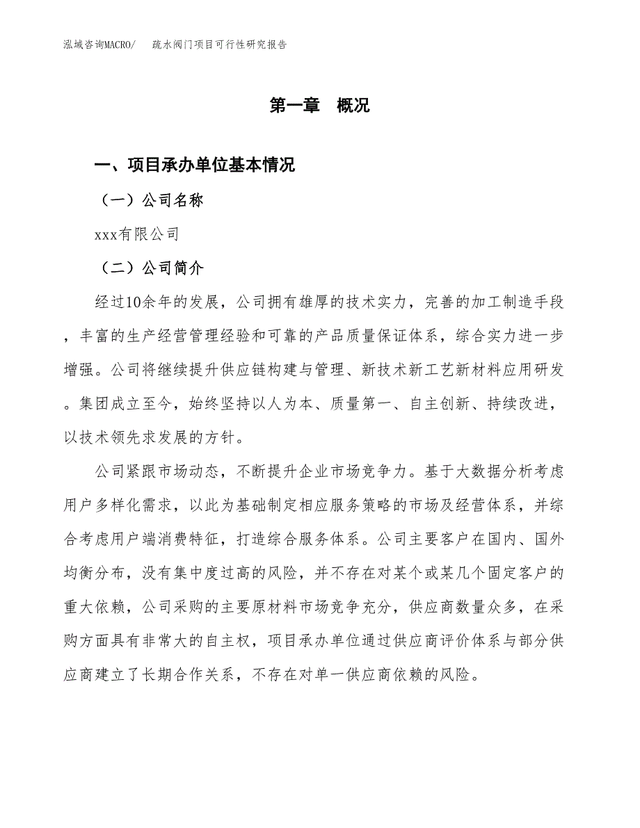 疏水阀门项目可行性研究报告（总投资8000万元）（27亩）_第3页