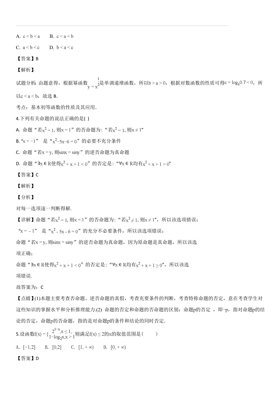 江西省上饶二中2019届高三上学期第二次月考数学（文）试卷（解析版）_第2页