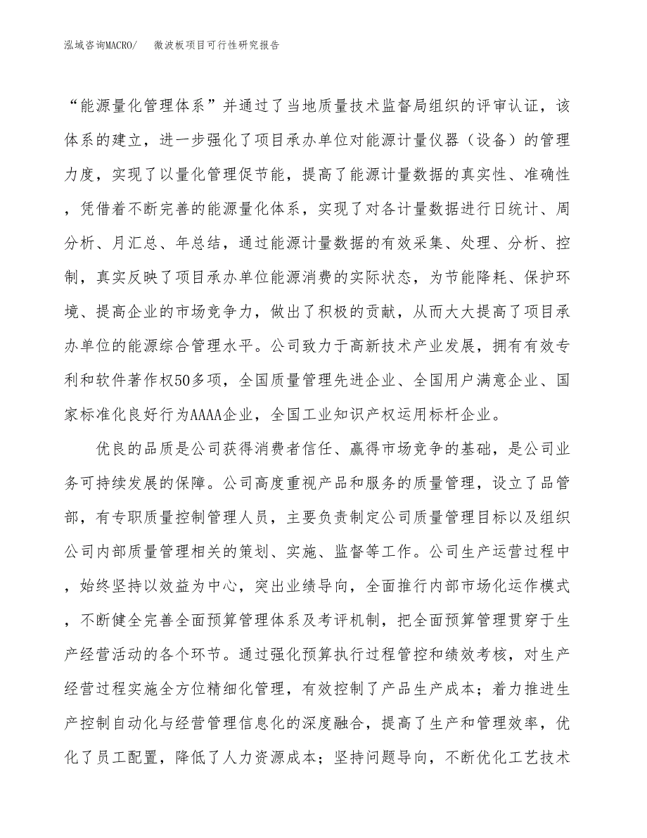 微波板项目可行性研究报告（总投资11000万元）（50亩）_第4页