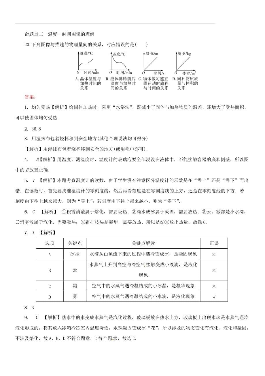 2018年中考物理二轮复习第二讲物态变化练习（附答案）_第5页