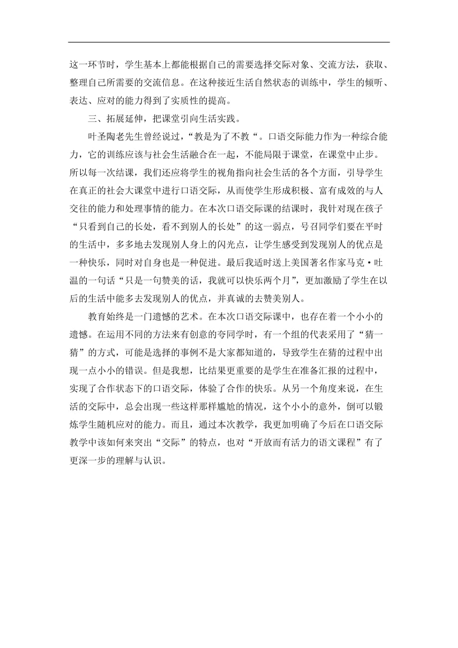 三年级上语文教学反思夸夸我的同学口语交际人教新课标_第2页