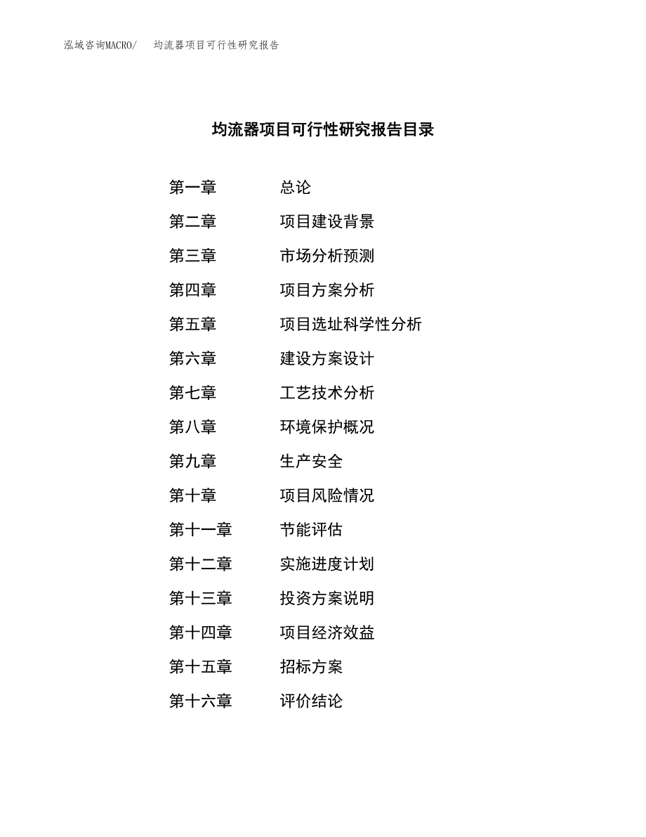 均流器项目可行性研究报告（总投资13000万元）（57亩）_第2页