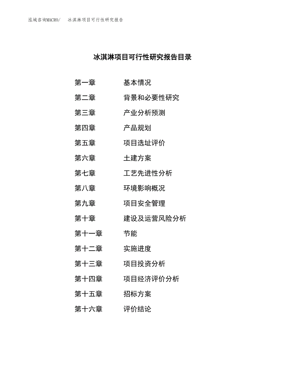 冰淇淋项目可行性研究报告（总投资14000万元）（65亩）_第2页