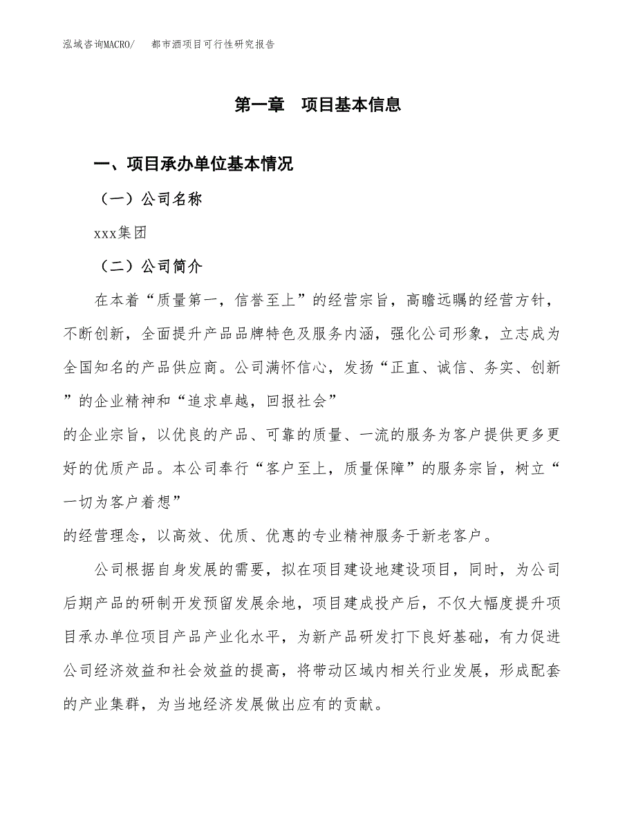 都市酒项目可行性研究报告（总投资7000万元）（33亩）_第4页