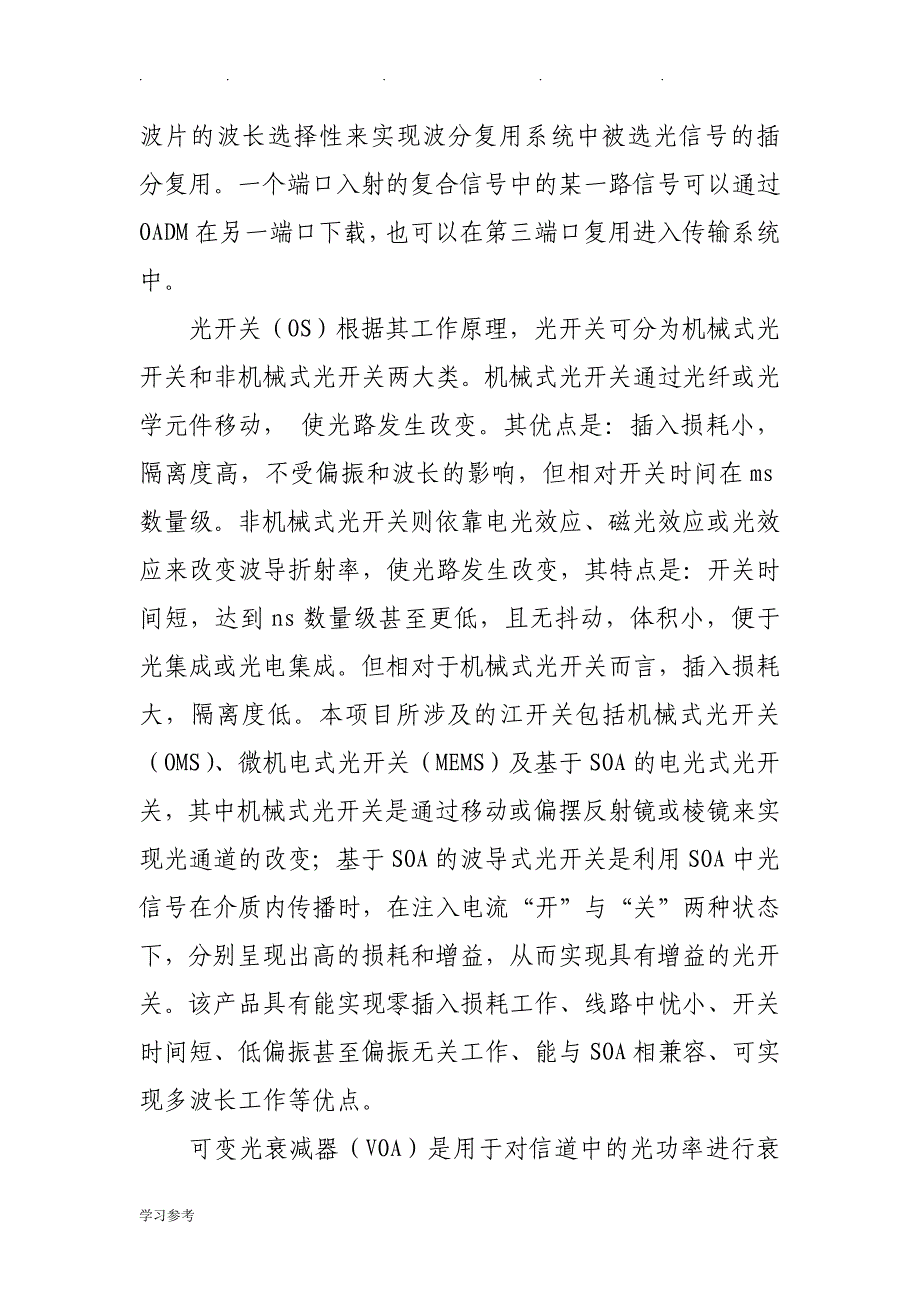 光通信器件项目的可行性分析报告_第4页