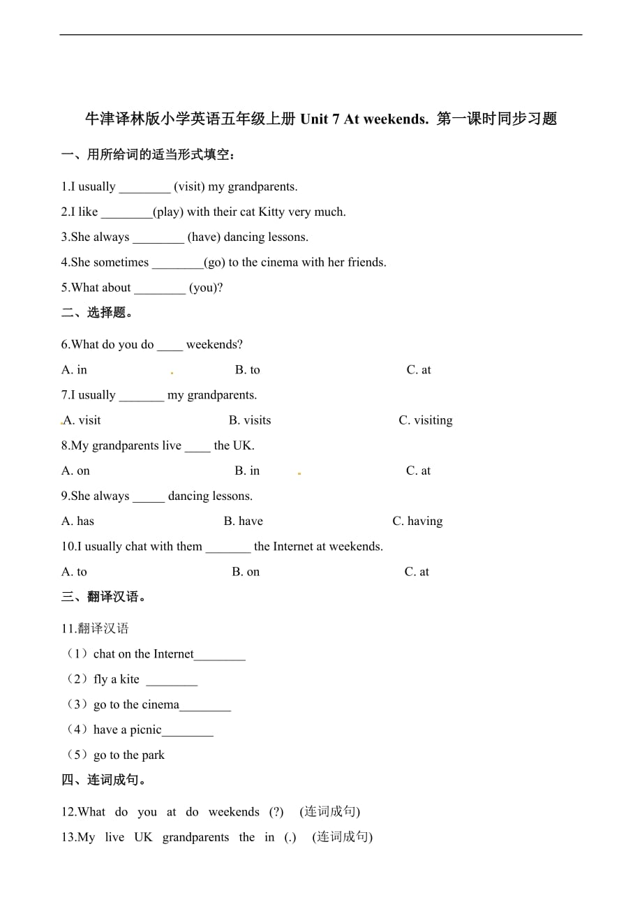 五年级上册英语一课一练Unit7At weekends.第一课时译林版三起含解析_第1页