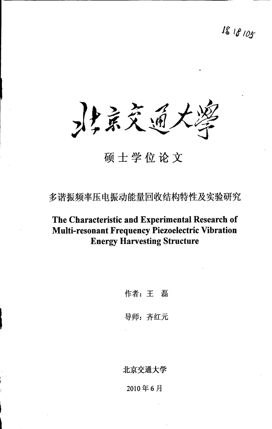 多谐振频率压电振动能量回收结构特性及实验研究_第1页