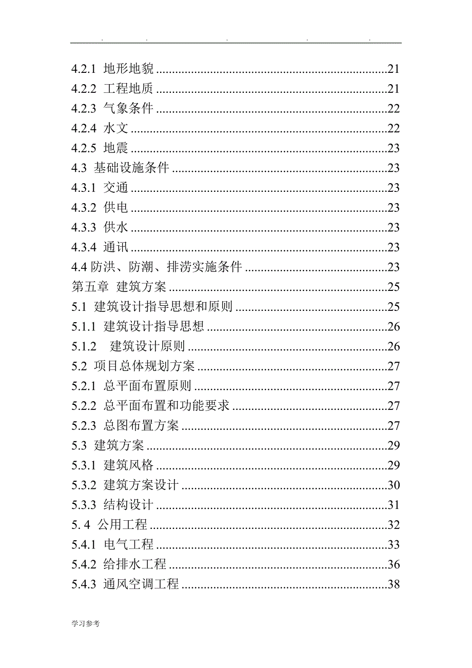 中心小学建设工程项目可行性实施计划书_第3页