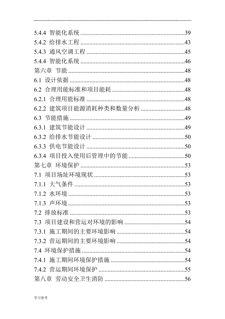 中心小学建设工程项目可行性实施计划书_第4页