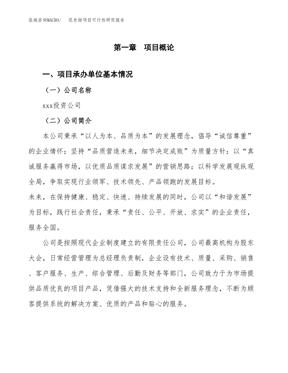 花色钳项目可行性研究报告（总投资5000万元）（18亩）_第3页